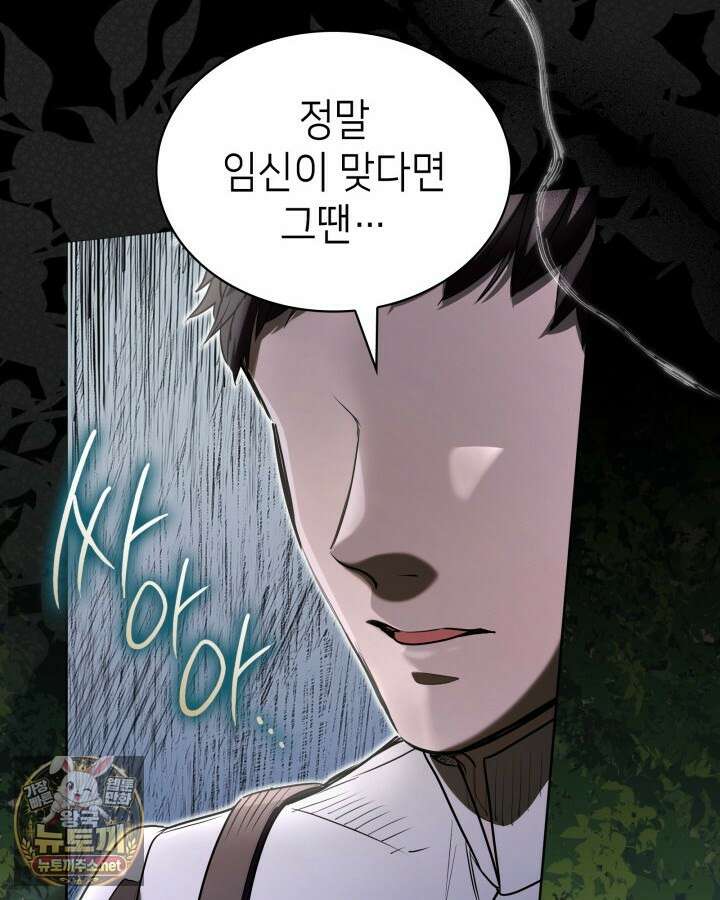 당신이 나를 가지려 하신다면 67화 2