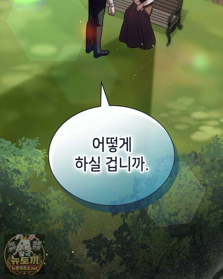 당신이 나를 가지려 하신다면 67화 4