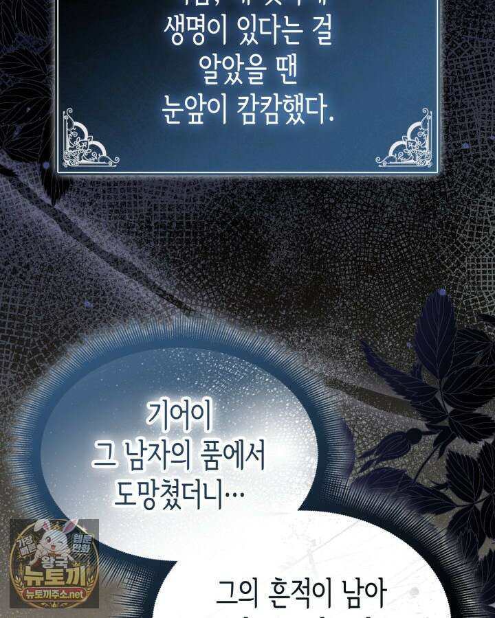 당신이 나를 가지려 하신다면 67화 6