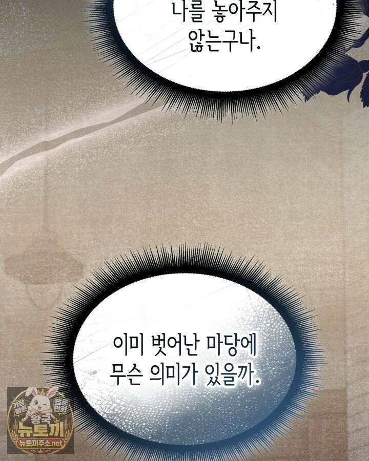 당신이 나를 가지려 하신다면 67화 7