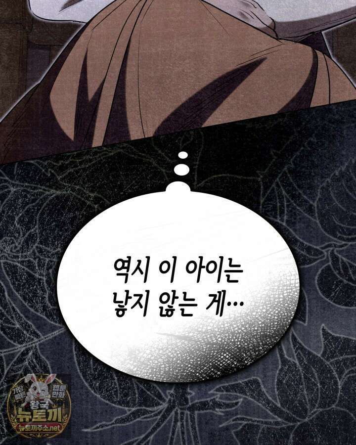 당신이 나를 가지려 하신다면 67화 9
