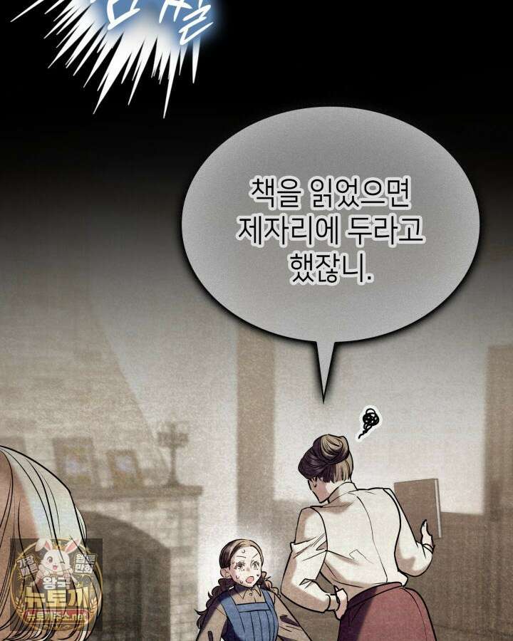 당신이 나를 가지려 하신다면 67화 11