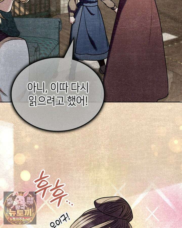 당신이 나를 가지려 하신다면 67화 12