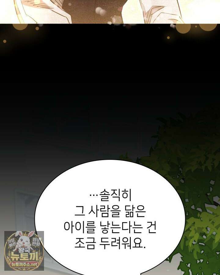 당신이 나를 가지려 하신다면 67화 15