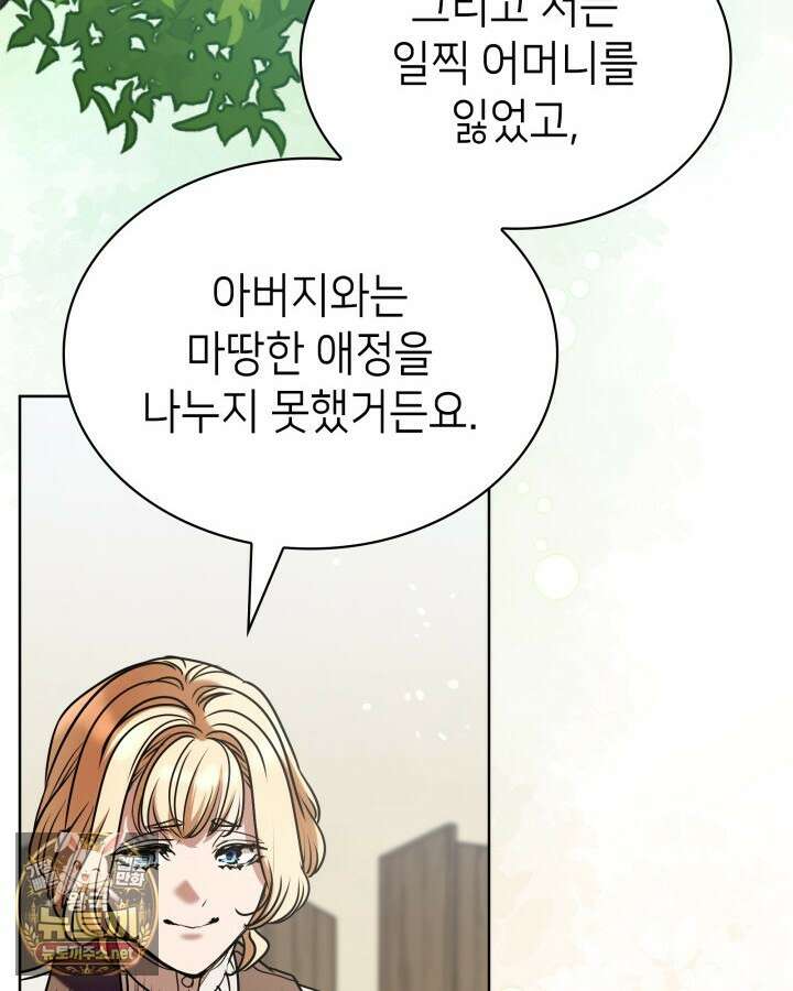 당신이 나를 가지려 하신다면 67화 17