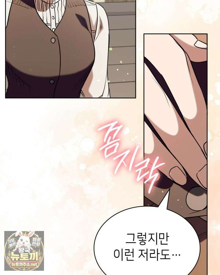 당신이 나를 가지려 하신다면 67화 18