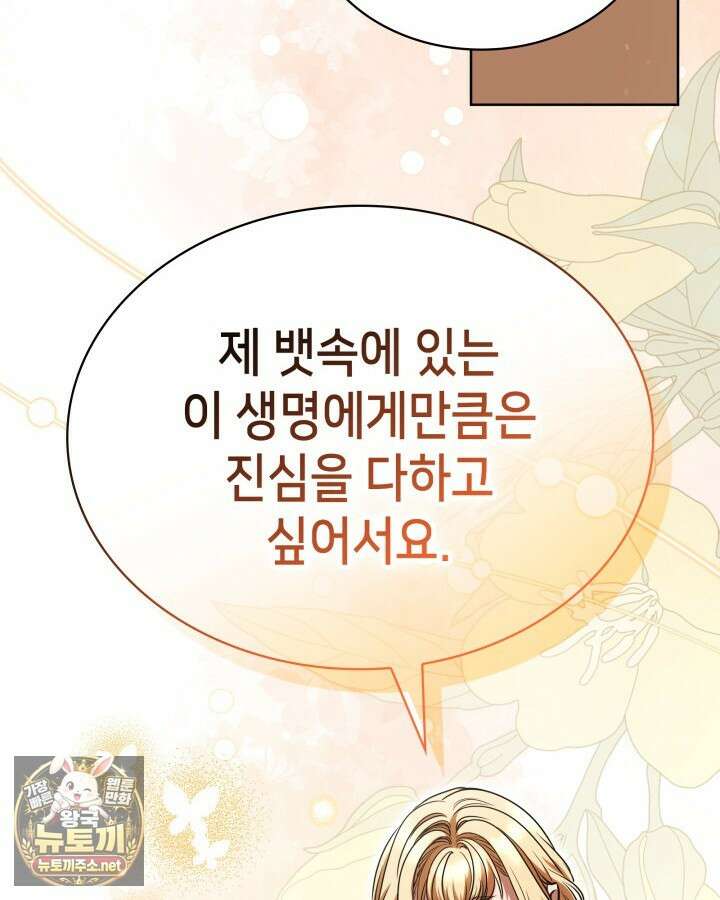당신이 나를 가지려 하신다면 67화 19