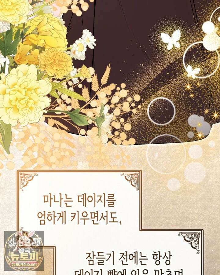 당신이 나를 가지려 하신다면 67화 21