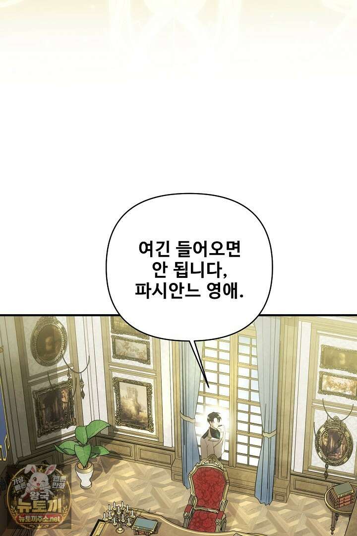 역하렘 클리셰에서 도망치는 법 43화 6