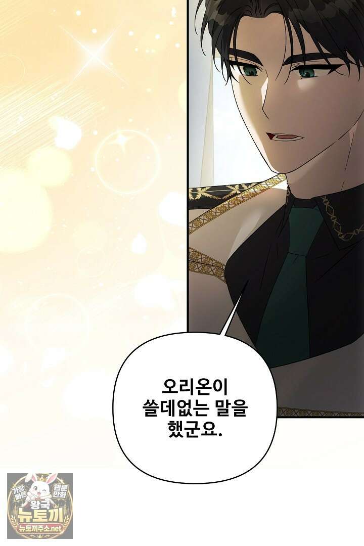 역하렘 클리셰에서 도망치는 법 43화 9