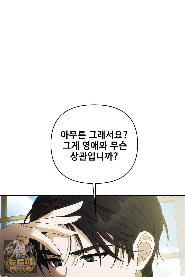역하렘 클리셰에서 도망치는 법 43화 10