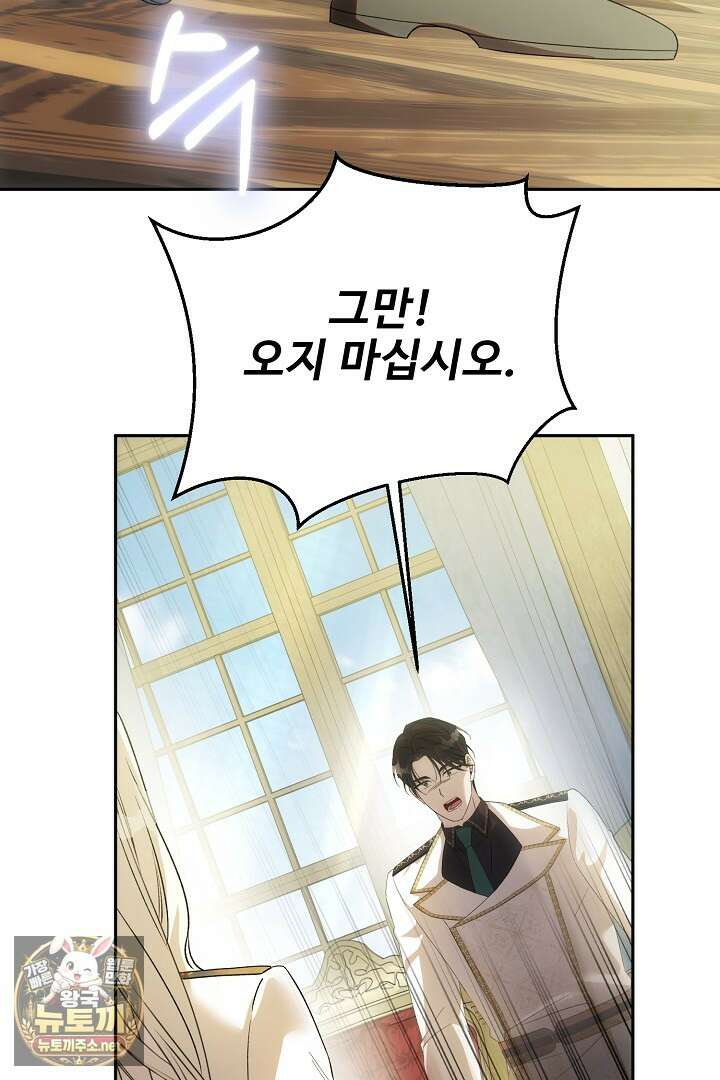 역하렘 클리셰에서 도망치는 법 43화 14