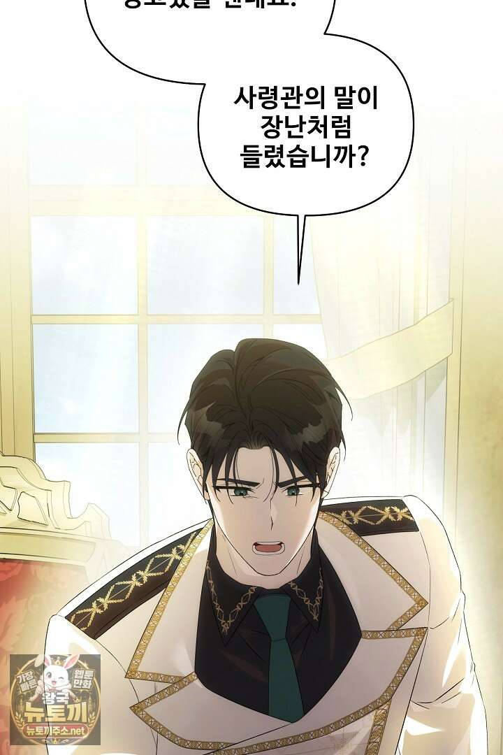 역하렘 클리셰에서 도망치는 법 43화 16