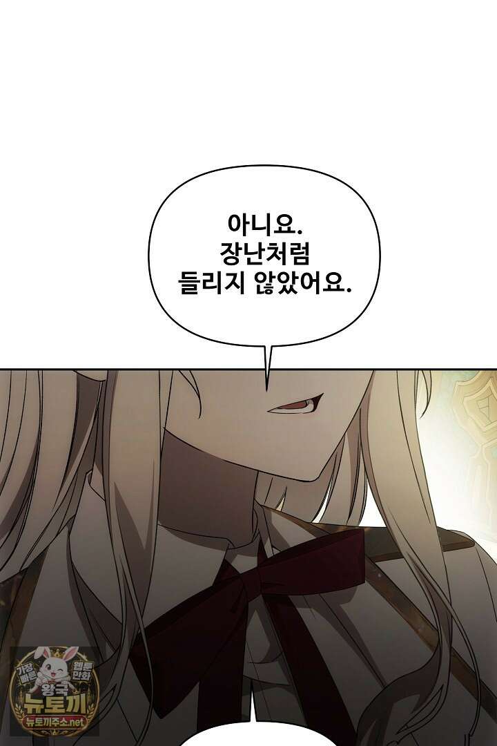 역하렘 클리셰에서 도망치는 법 43화 18