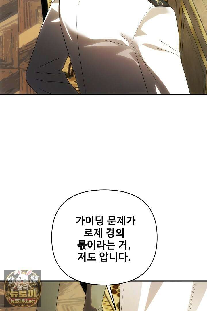 역하렘 클리셰에서 도망치는 법 43화 21