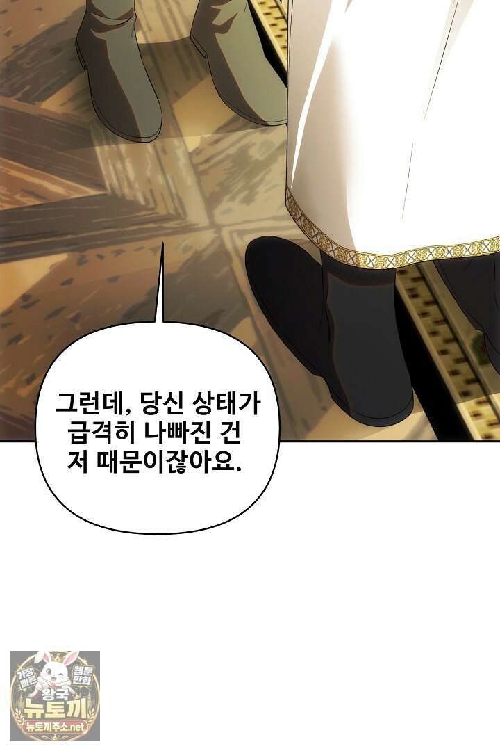 역하렘 클리셰에서 도망치는 법 43화 22