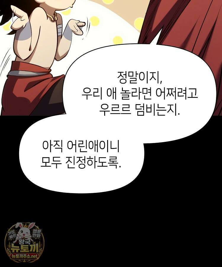 초초수련천년 204화 31