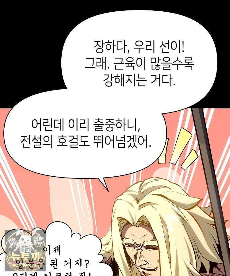 초초수련천년 204화 34