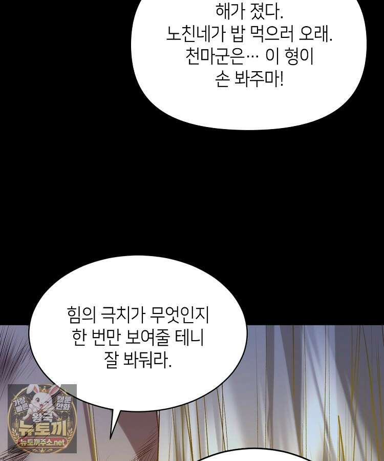 초초수련천년 204화 36