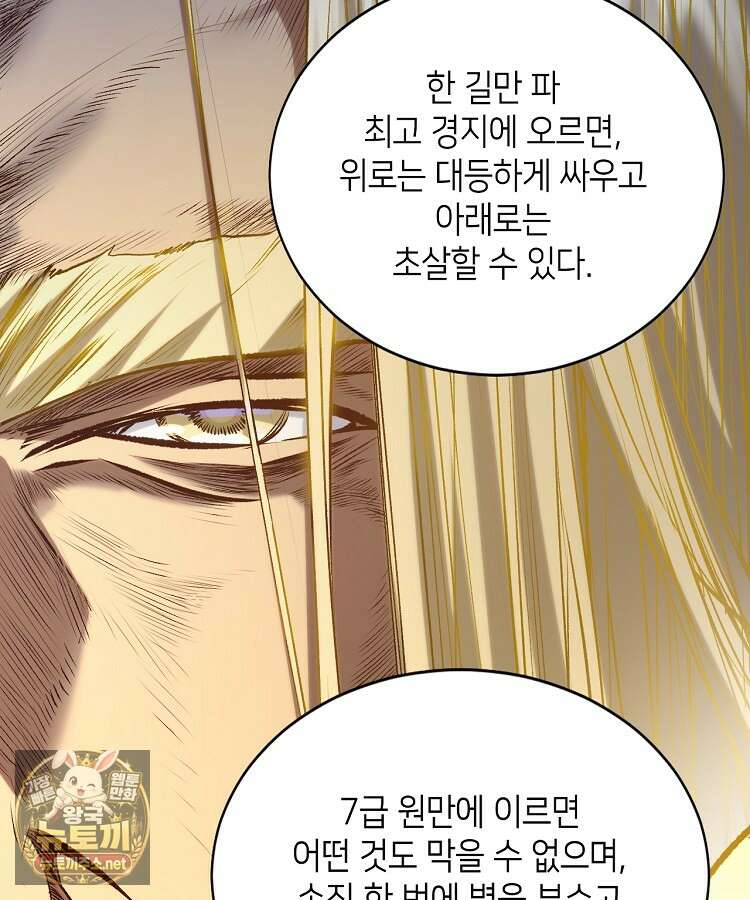 초초수련천년 204화 37
