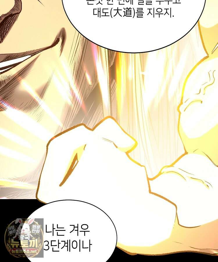 초초수련천년 204화 38