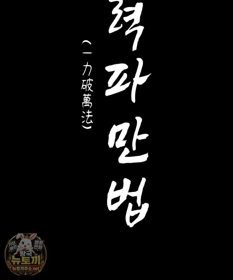 초초수련천년 204화 43