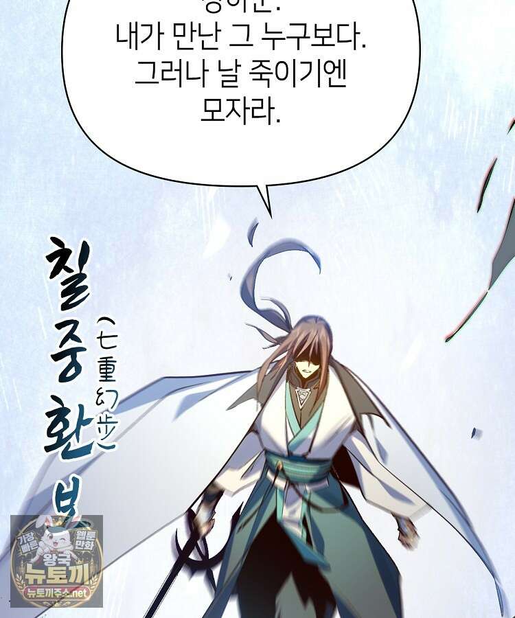 초초수련천년 204화 51
