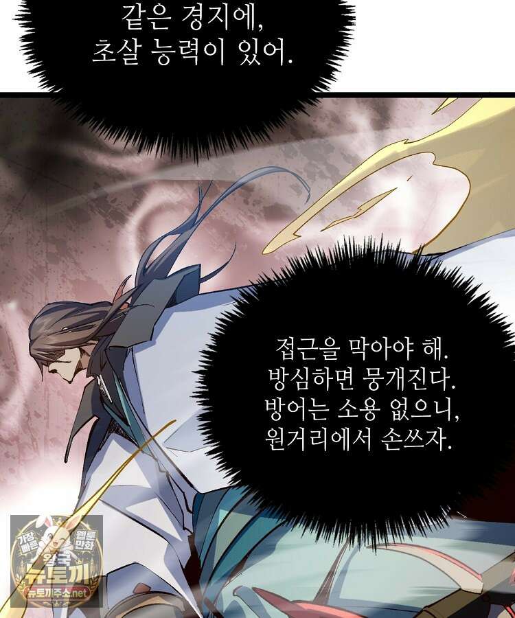 초초수련천년 204화 56