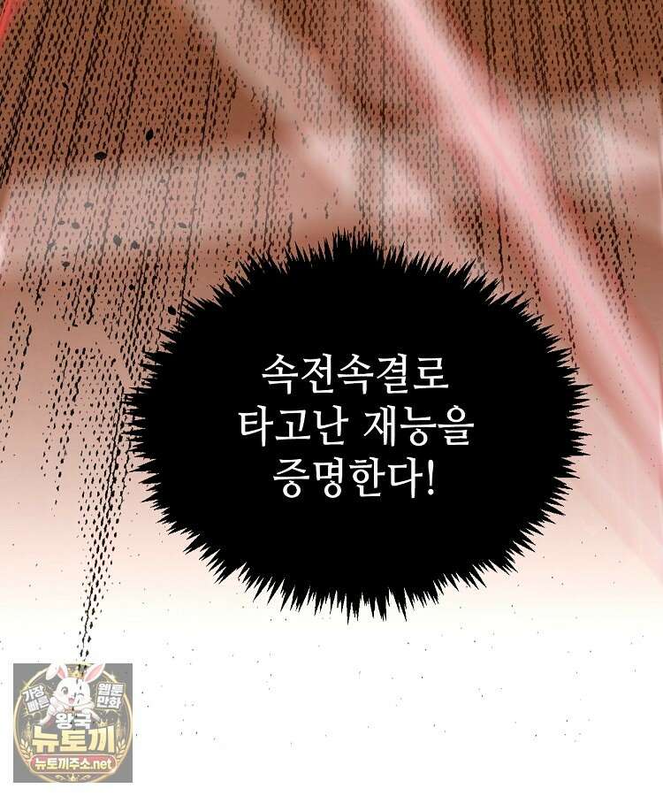 초초수련천년 204화 61