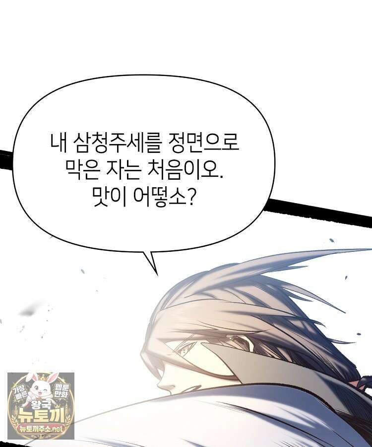 초초수련천년 204화 73
