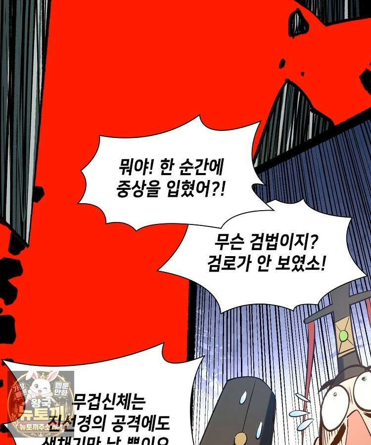 초초수련천년 204화 89