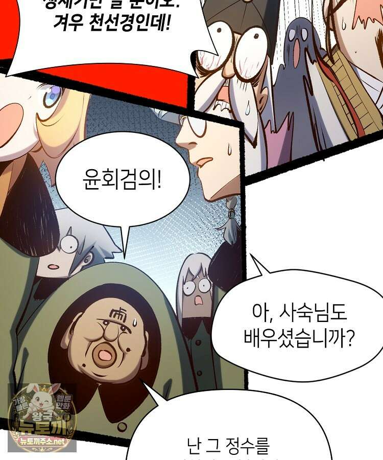 초초수련천년 204화 90