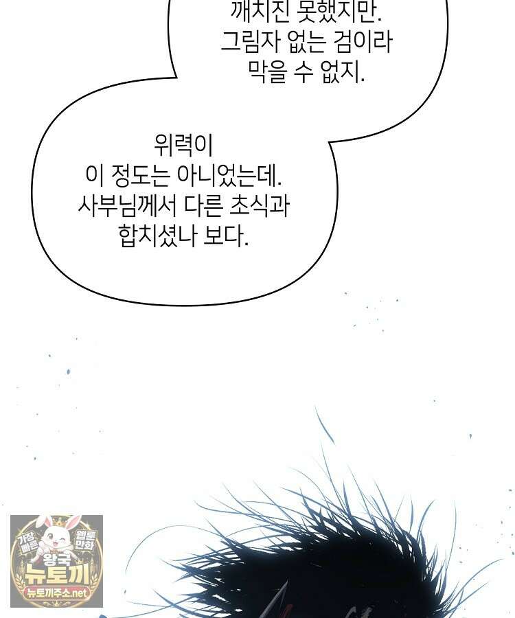 초초수련천년 204화 91
