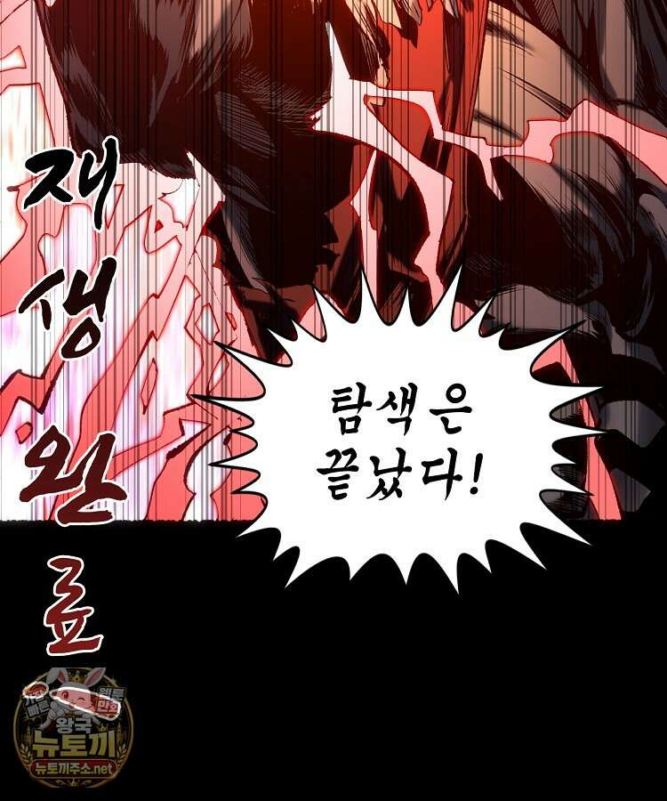 초초수련천년 204화 97