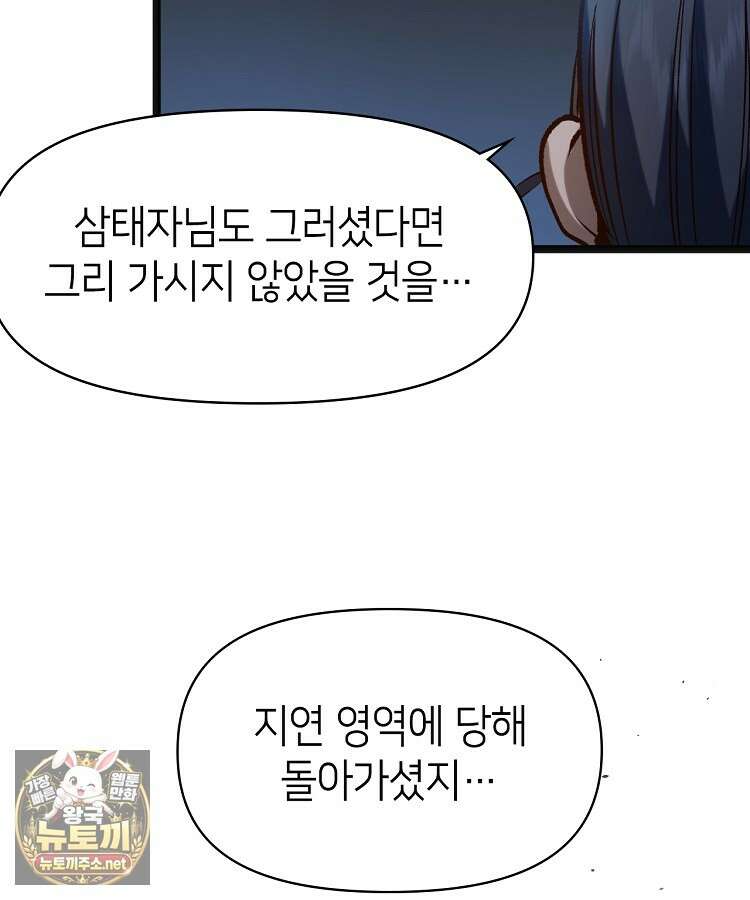 초초수련천년 204화 133