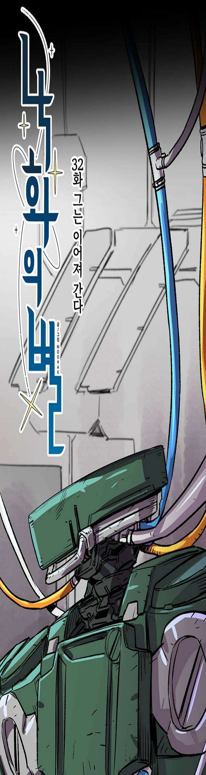 낙화의별 32화 그는 이어져 간다 1