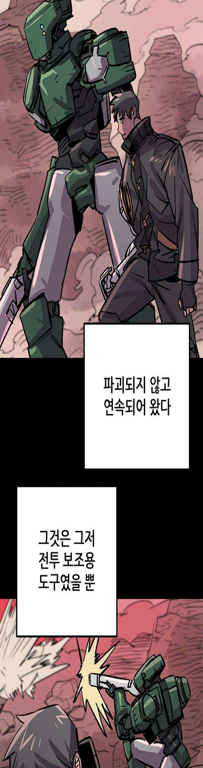 낙화의별 32화 그는 이어져 간다 3