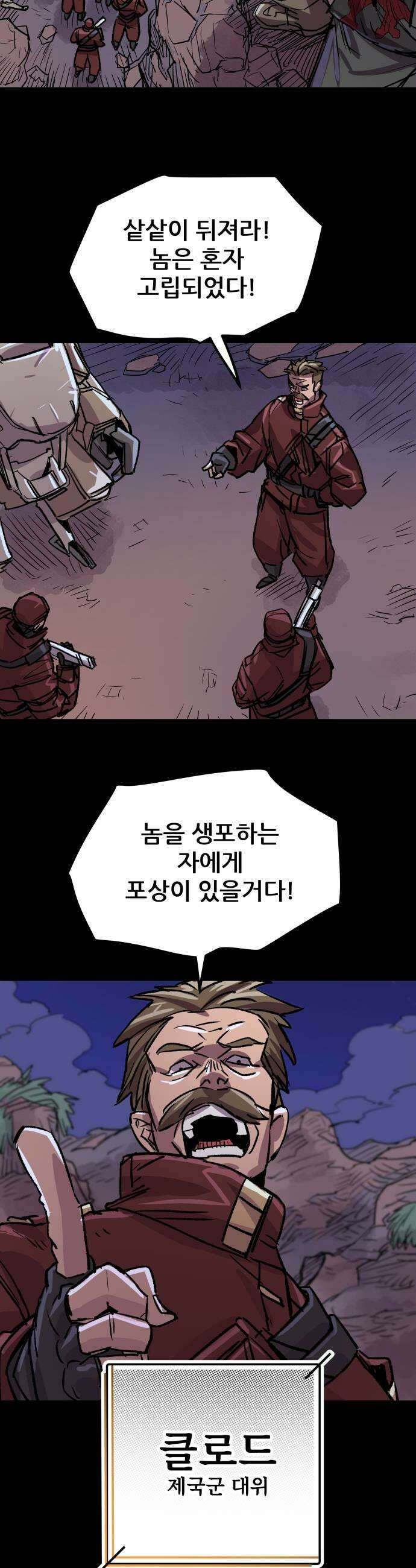 낙화의별 32화 그는 이어져 간다 7