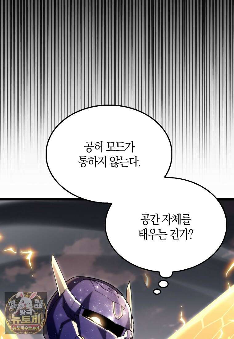 영주님의 코인이 줄지 않음?! 204화 8
