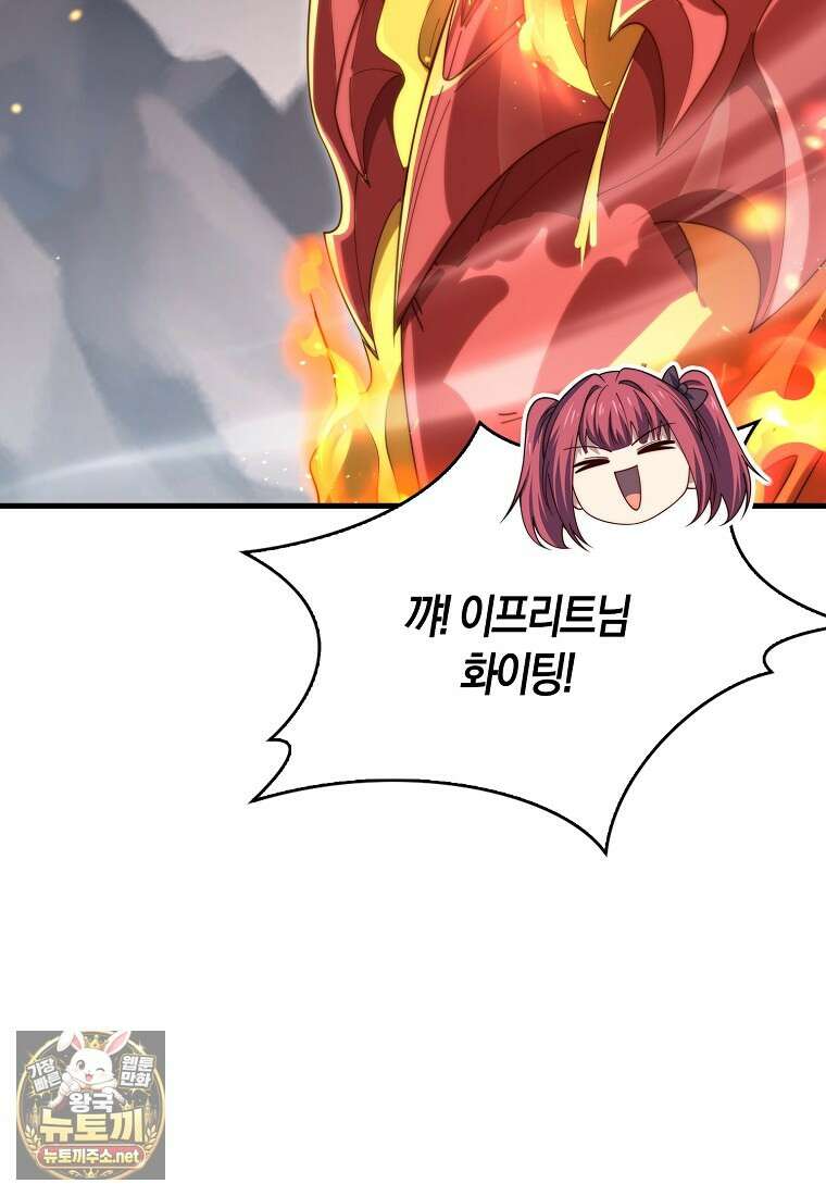영주님의 코인이 줄지 않음?! 204화 11