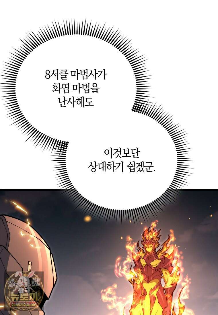 영주님의 코인이 줄지 않음?! 204화 12