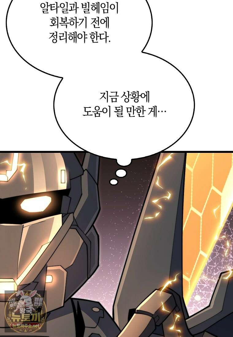 영주님의 코인이 줄지 않음?! 204화 14