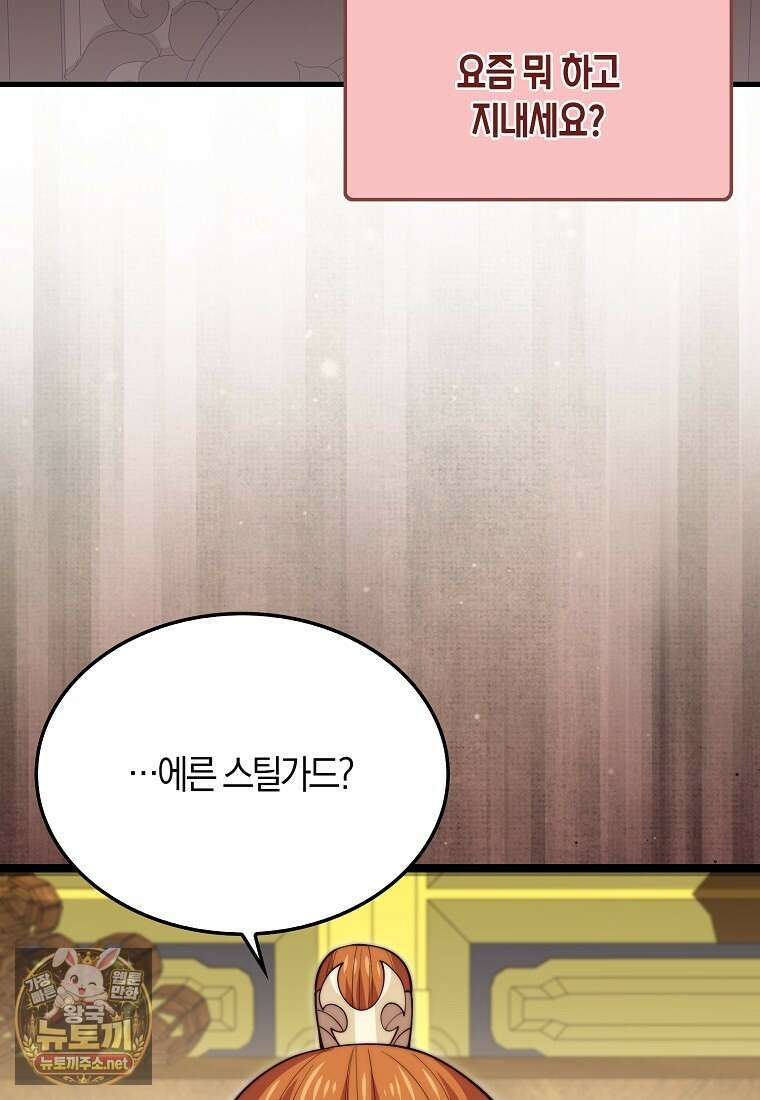 영주님의 코인이 줄지 않음?! 204화 17