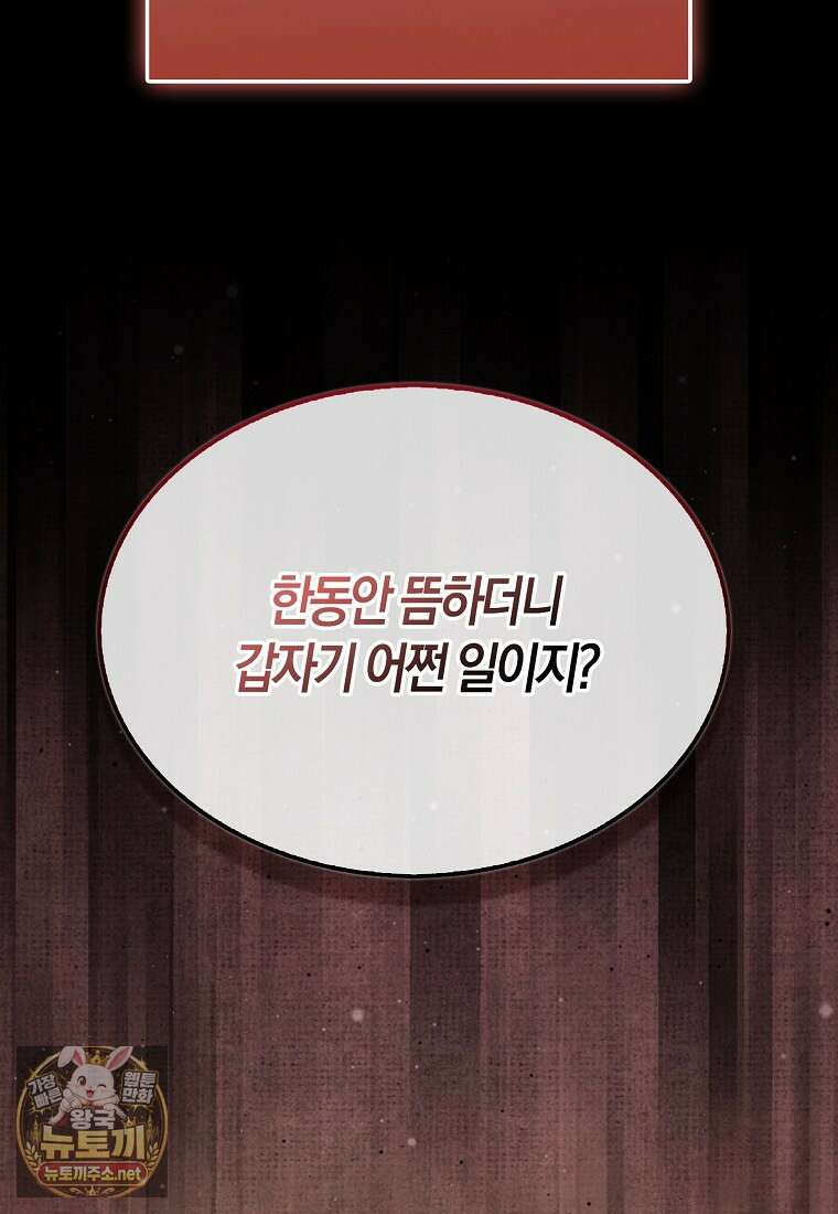 영주님의 코인이 줄지 않음?! 204화 19