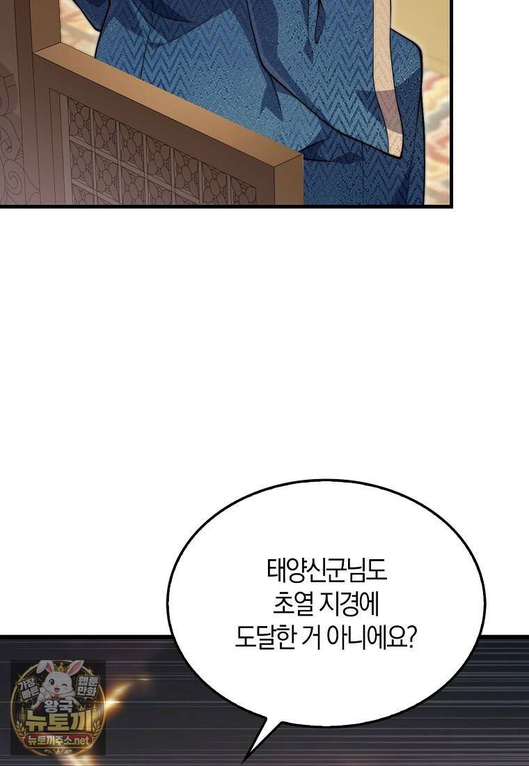 영주님의 코인이 줄지 않음?! 204화 23