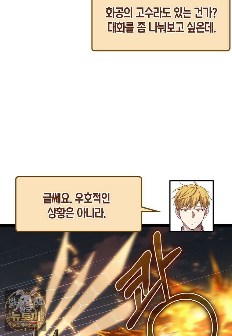 영주님의 코인이 줄지 않음?! 204화 25