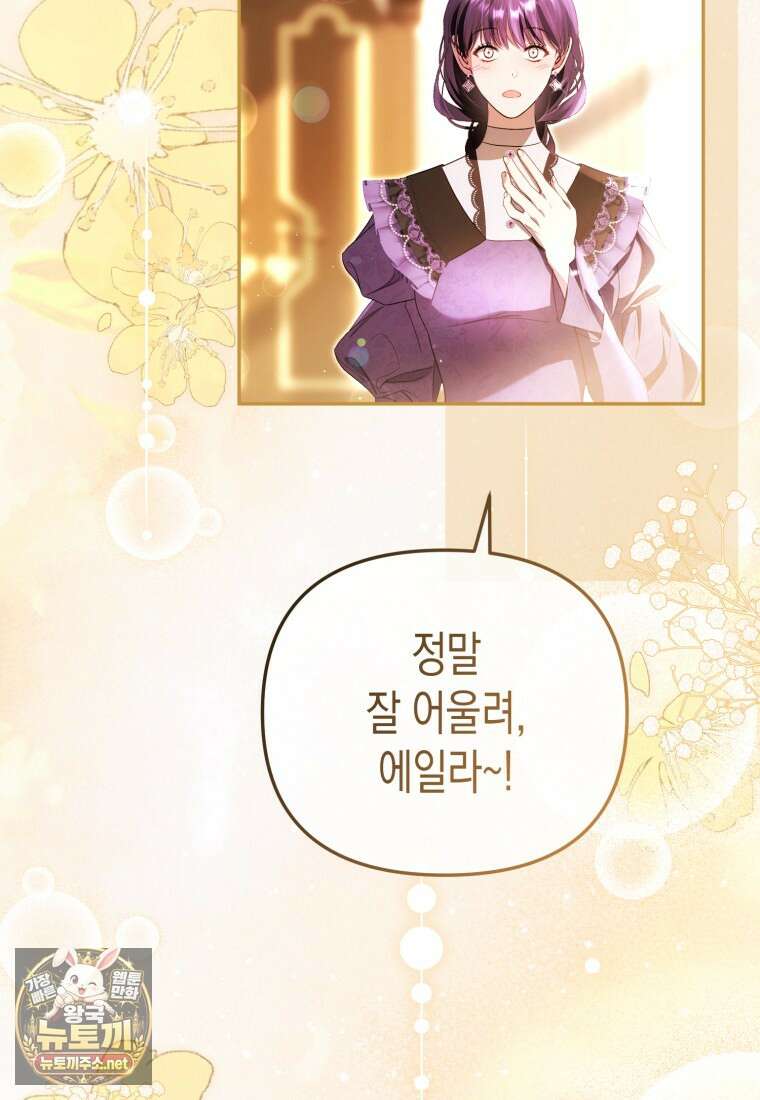 날 속인 대가는 목숨으로 받겠습니다 48화 2