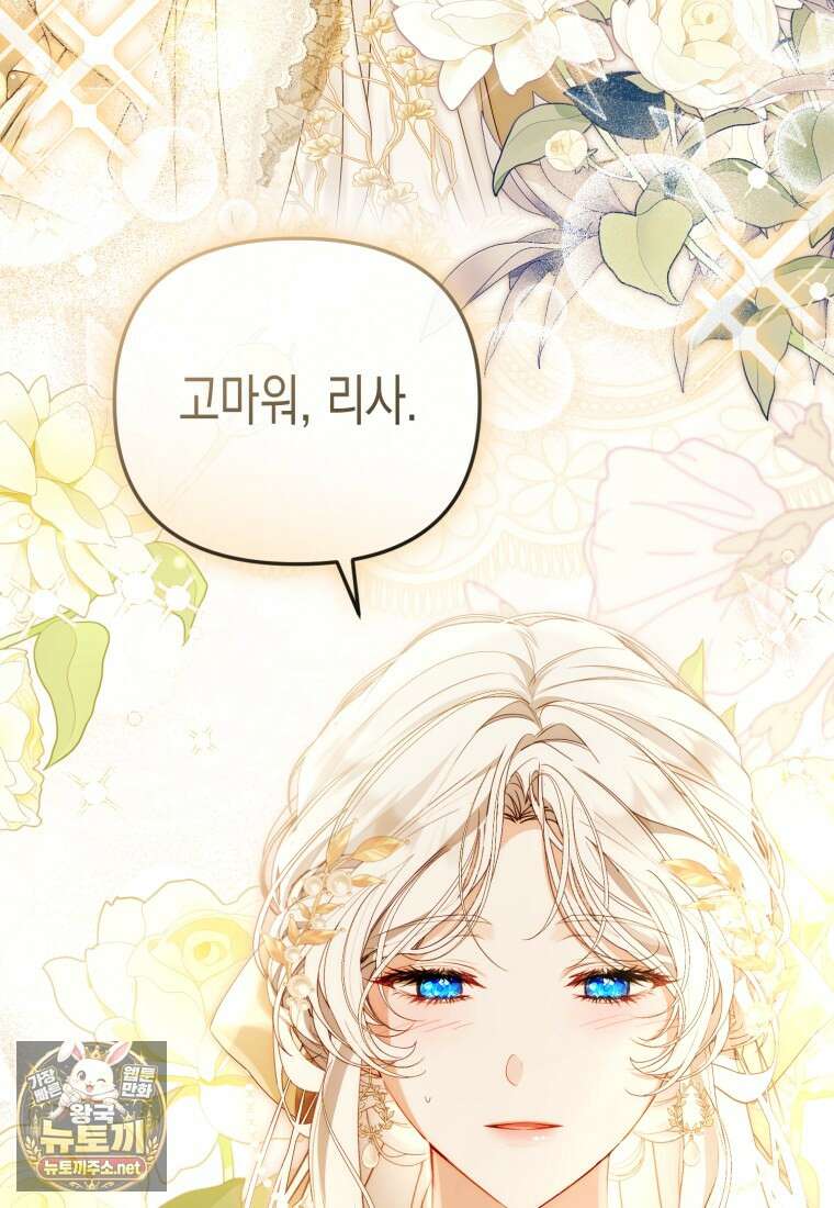 날 속인 대가는 목숨으로 받겠습니다 48화 6