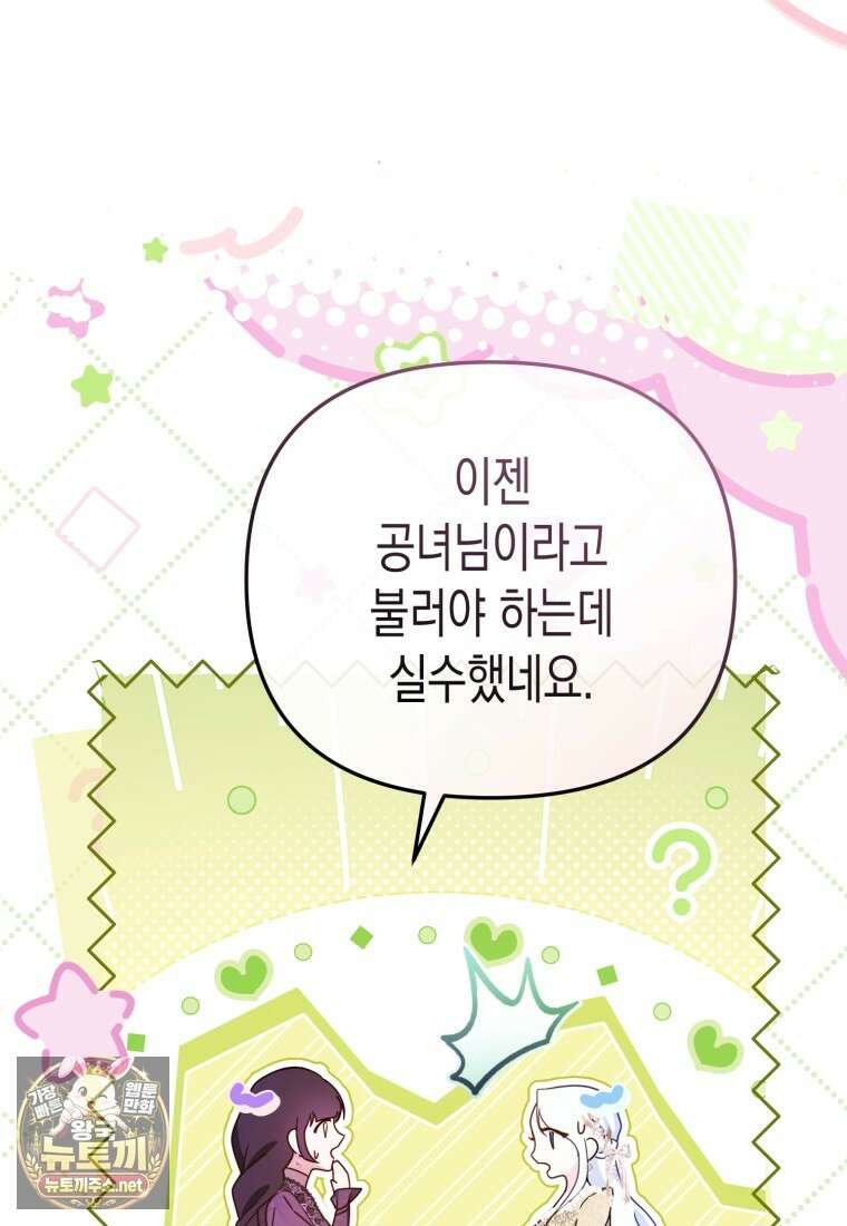 날 속인 대가는 목숨으로 받겠습니다 48화 10