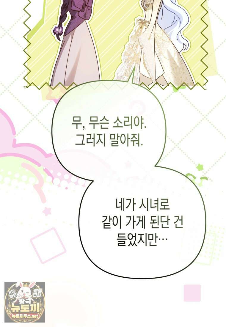 날 속인 대가는 목숨으로 받겠습니다 48화 11